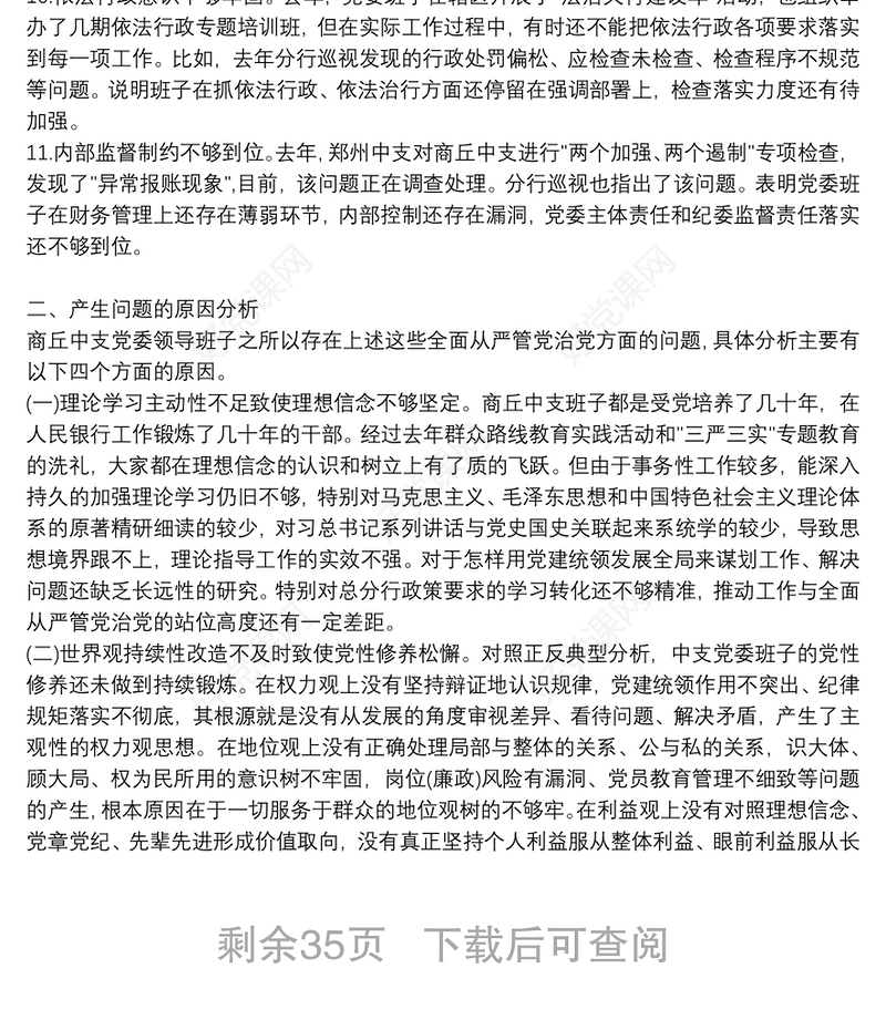 巡察整改专题民主生活会个人发言提纲15篇