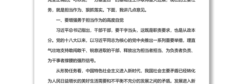 在法院激励党员干部担当作为专项教育活动暨中层干部集体廉政谈话会议上的讲话