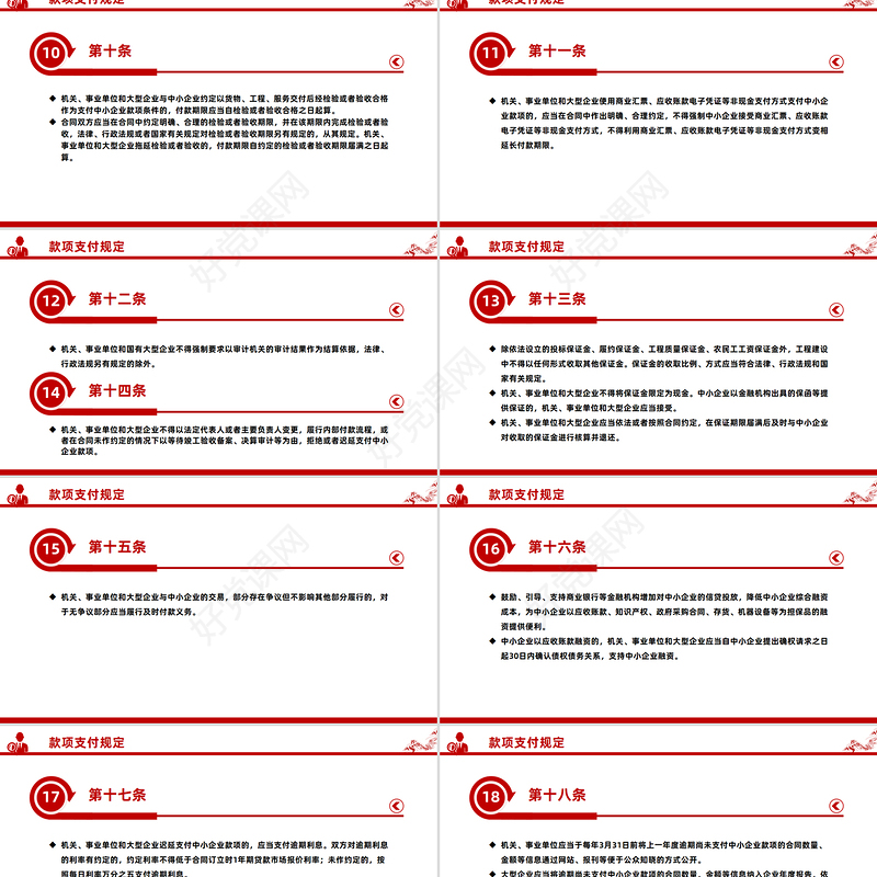 一文读懂2025《保障中小企业款项支付条例》PPT课件