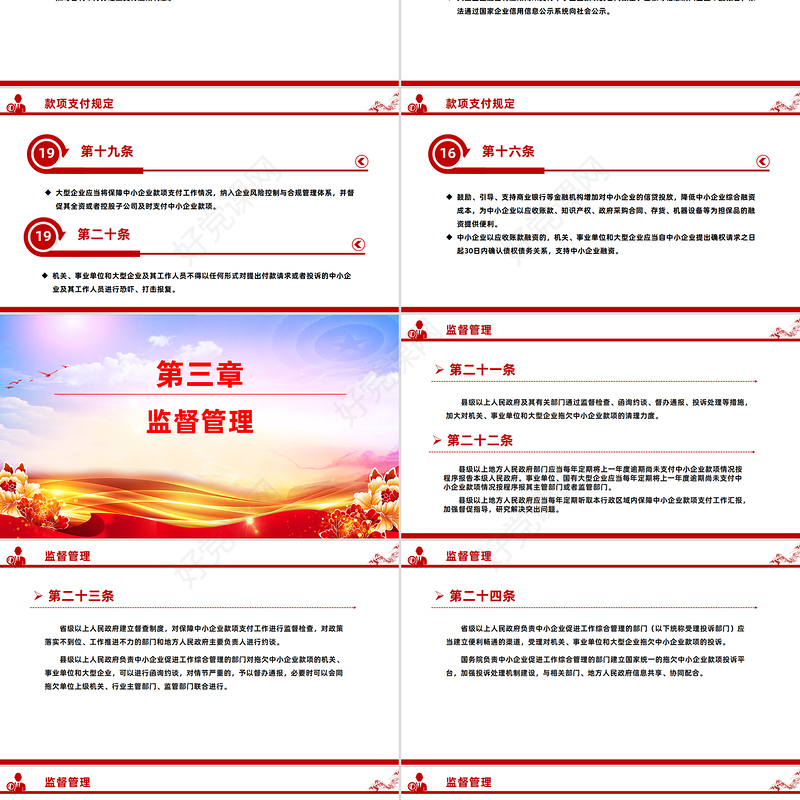 一文读懂2025《保障中小企业款项支付条例》PPT课件