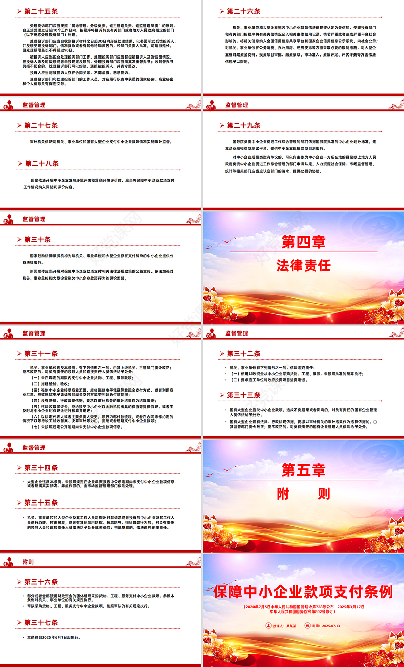 一文读懂2025《保障中小企业款项支付条例》PPT课件