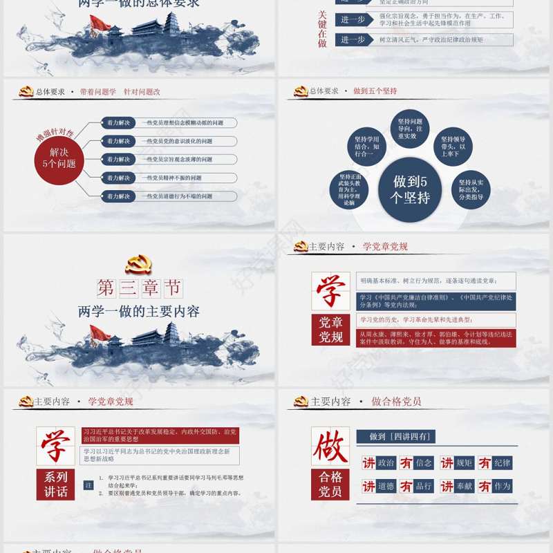水墨复古两学一做完全解读ppt模板