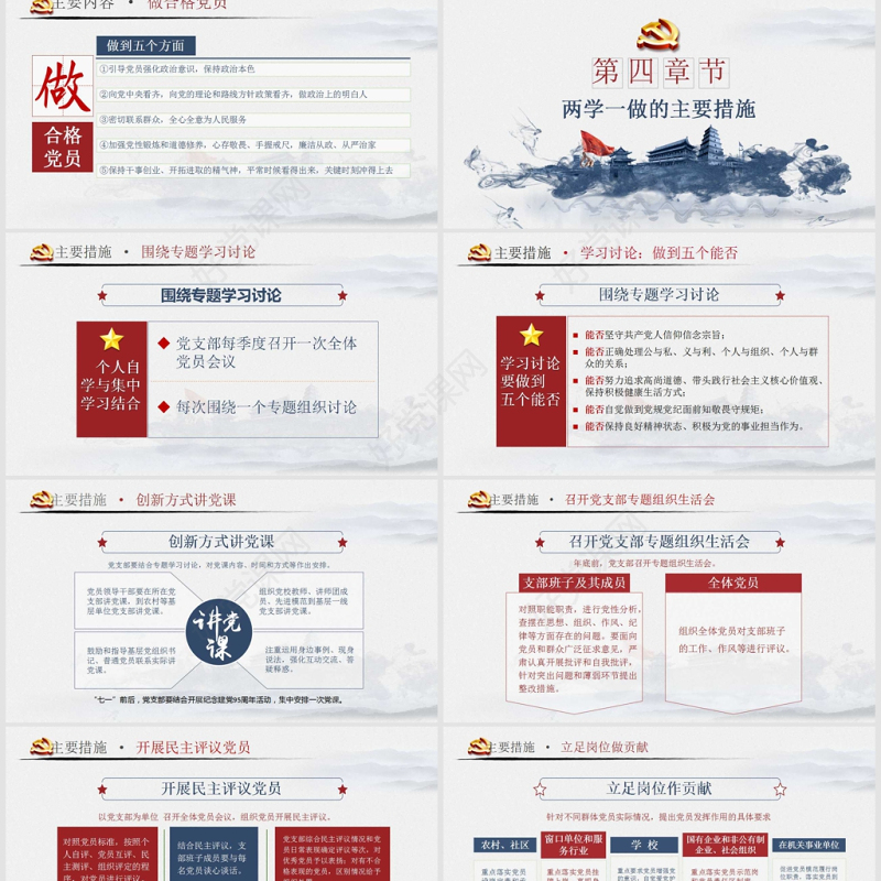 水墨复古两学一做完全解读ppt模板