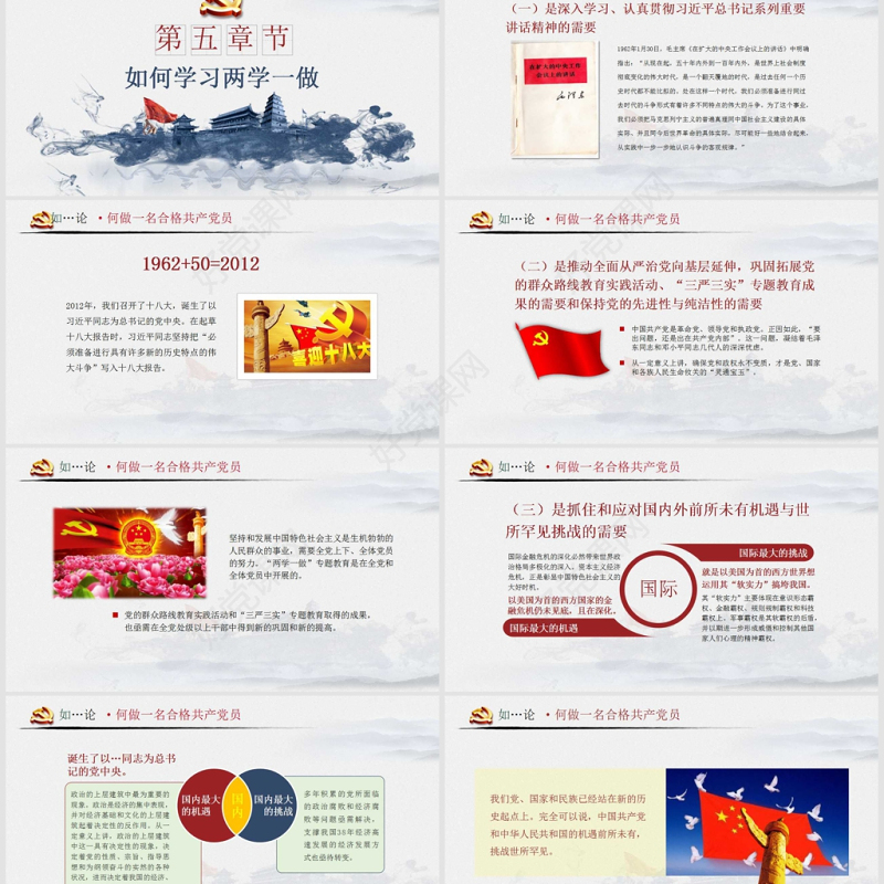 水墨复古两学一做完全解读ppt模板