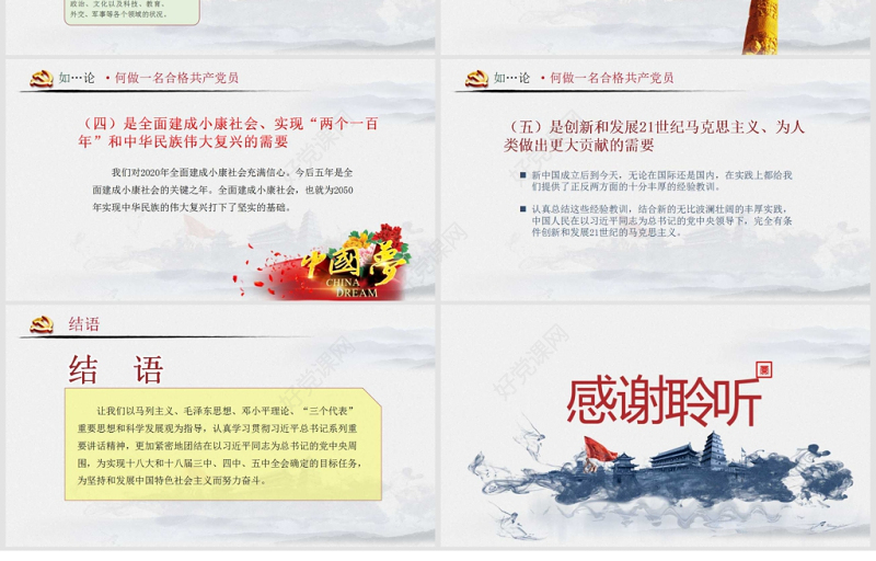 水墨复古两学一做完全解读ppt模板