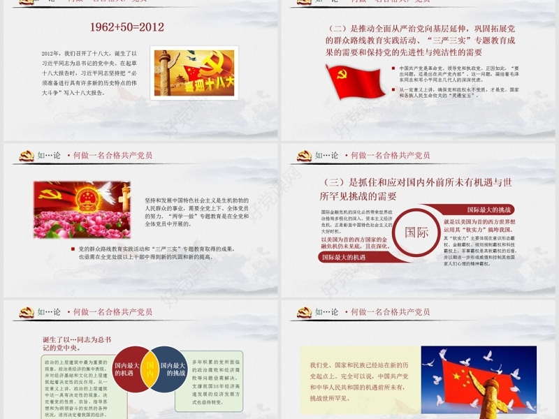 水墨复古两学一做完全解读ppt模板