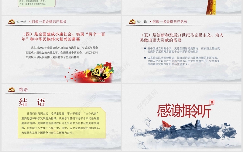 水墨复古两学一做完全解读ppt模板