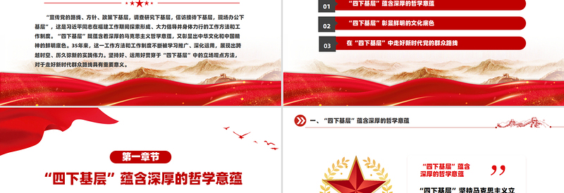 四下基层走好新时代群众路线PPT微党课