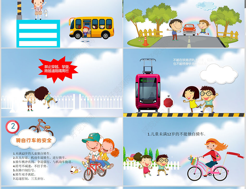 小学生校园交通食品安全PPT