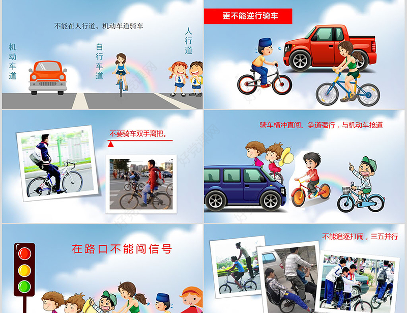 小学生校园交通食品安全PPT