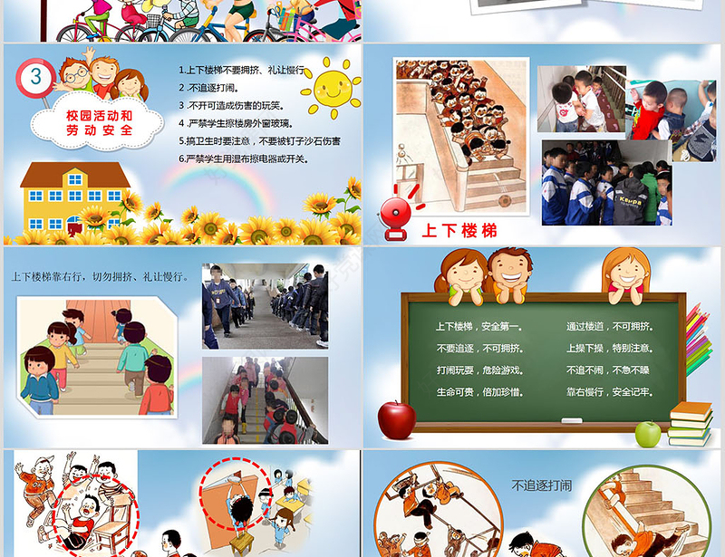 小学生校园交通食品安全PPT