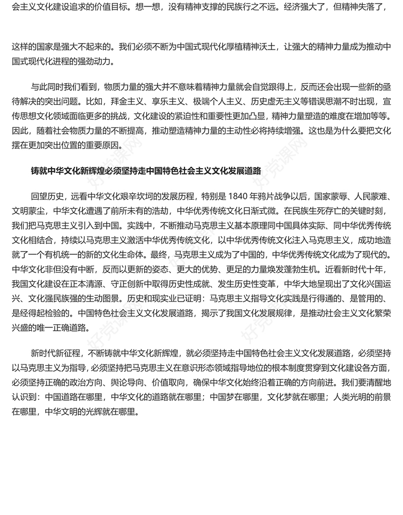 精品新时代新征程不断铸就中华文化新辉煌党课PPT课件下载(讲稿)