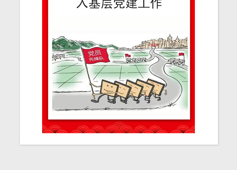 2021年将“互联网＋”思维融入基层党建工作