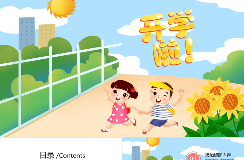 原创开学啦开学第一课教育讲课学期规划计划培训PPT模板-版权可商用