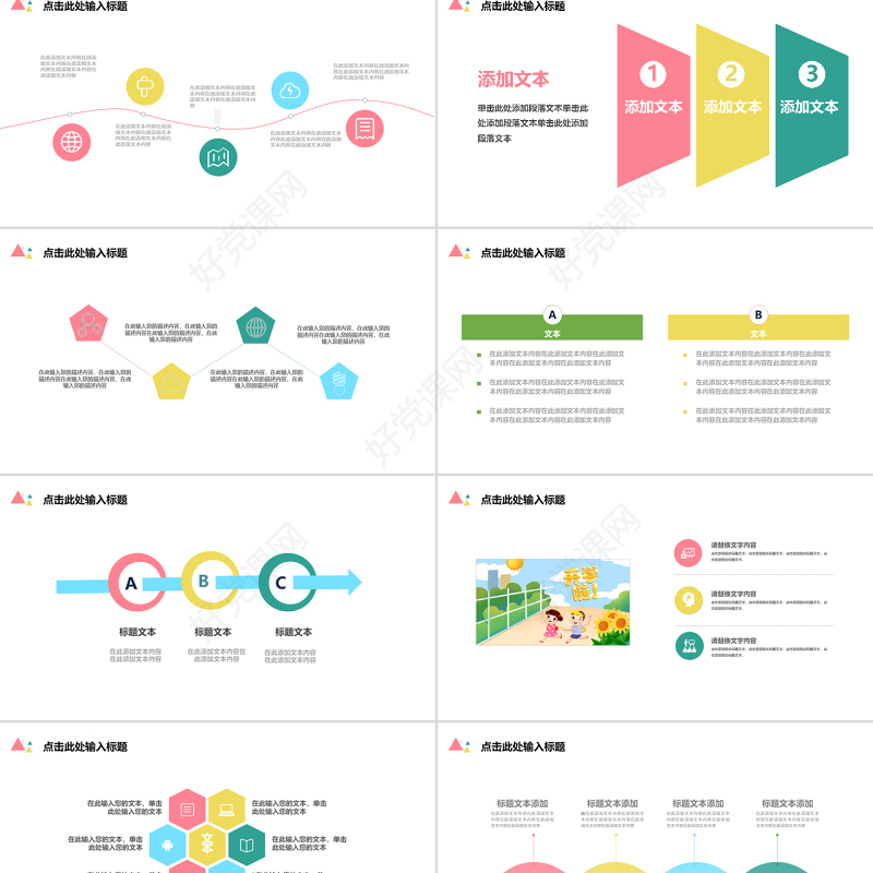 原创开学啦开学第一课教育讲课学期规划计划培训PPT模板-版权可商用