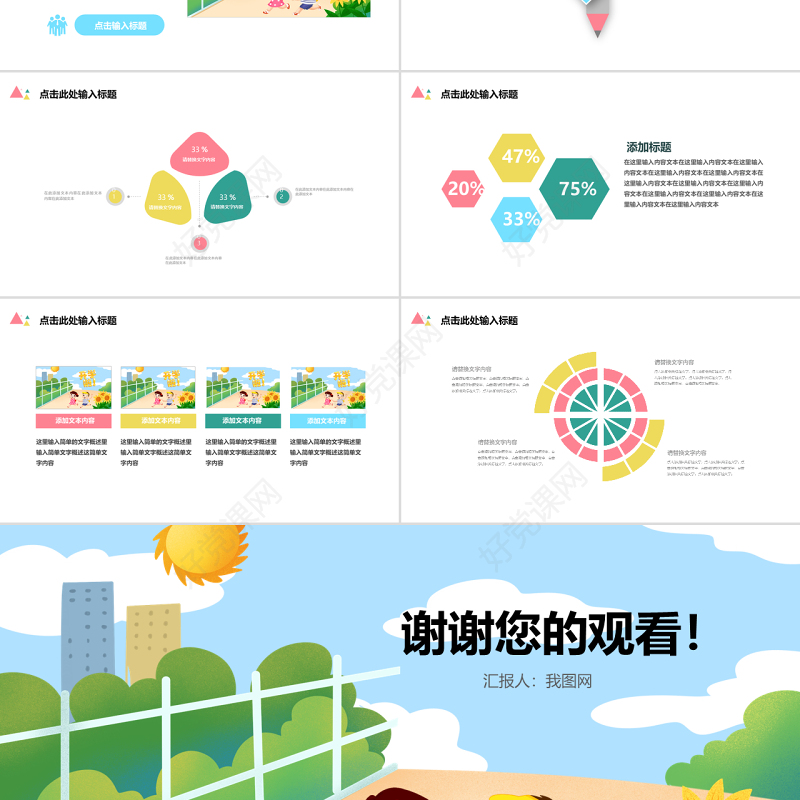 原创开学啦开学第一课教育讲课学期规划计划培训PPT模板-版权可商用