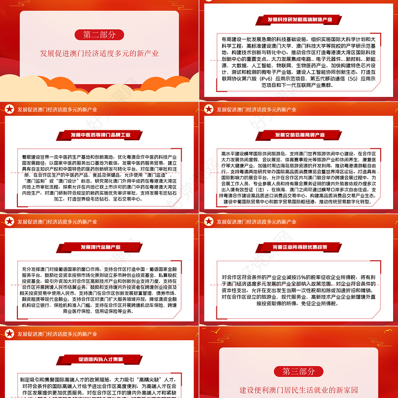 2021横琴粤澳深度合作区建设总体方案PPT党建风加快粤港澳大湾区建设党课课件