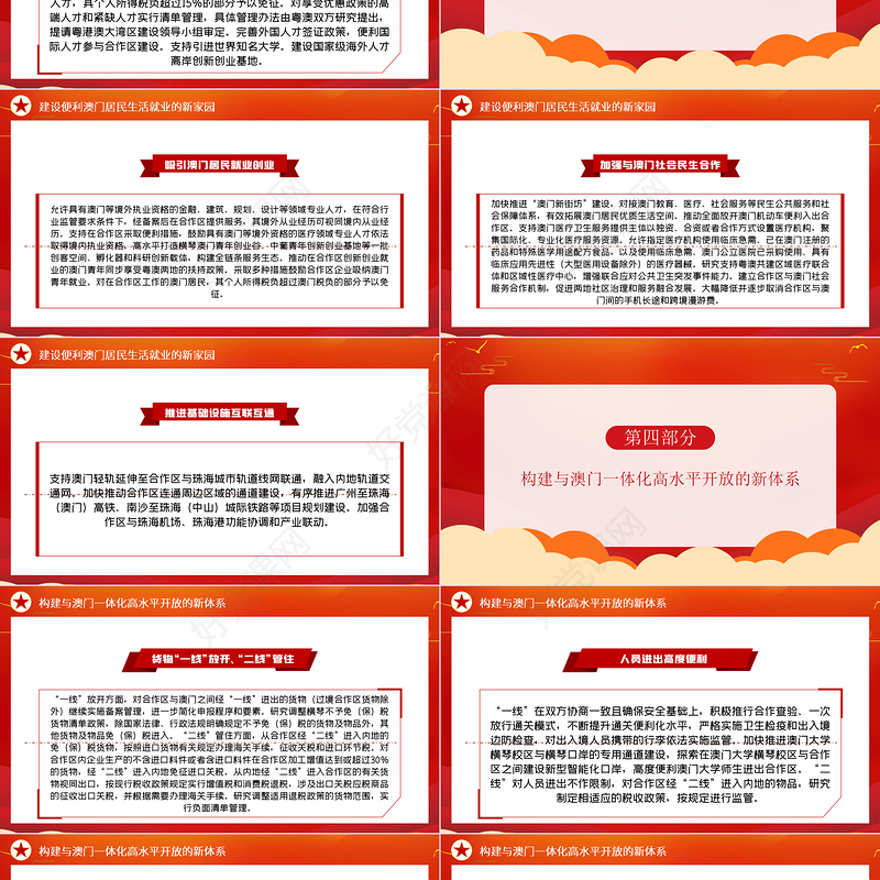 2021横琴粤澳深度合作区建设总体方案PPT党建风加快粤港澳大湾区建设党课课件