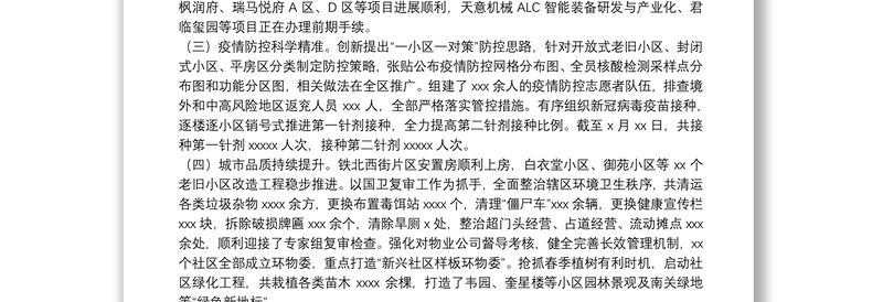 街道办事处关于20xx年上半年总结和下半年工作计划范文