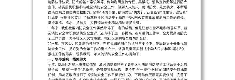 消防安全检查工作心得三篇