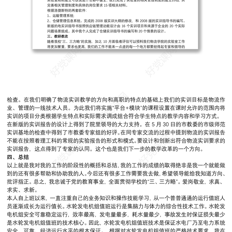 个人工作业绩范文三篇