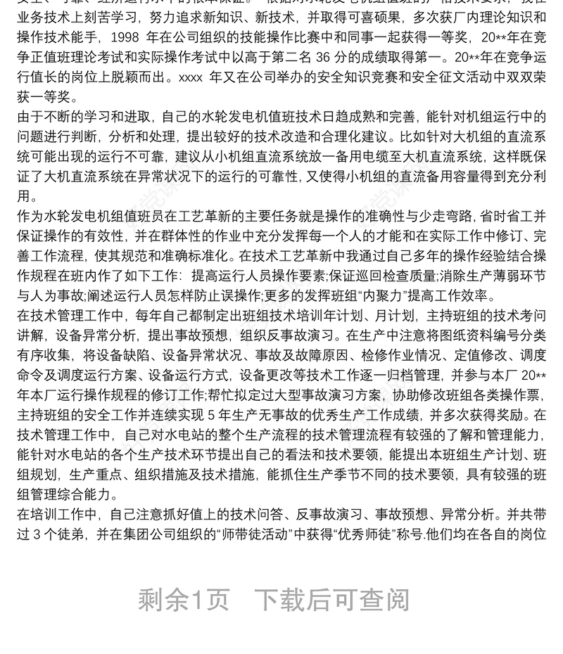 个人工作业绩范文三篇