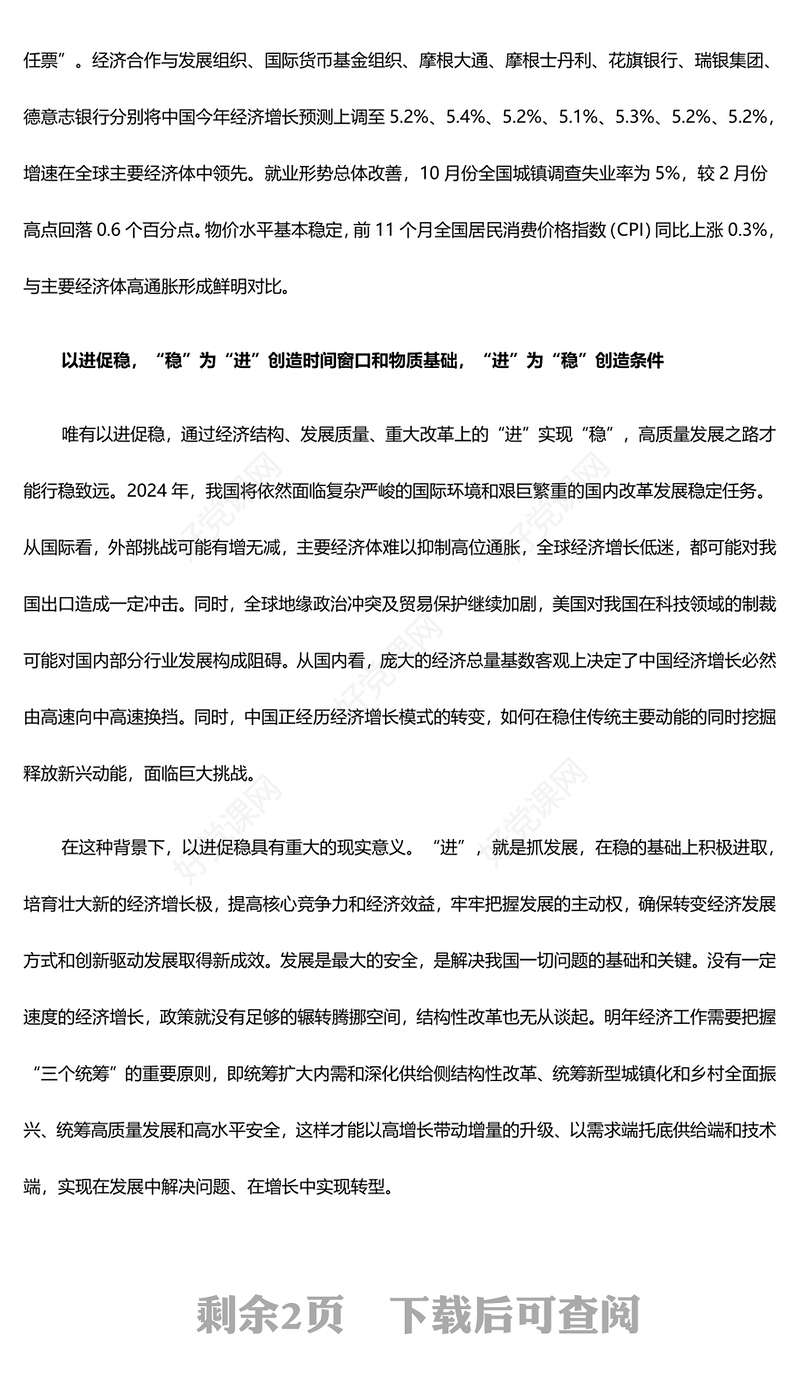 “稳”中求“进” 促进经济平稳发展ppt精美简洁风深入探究中央政治局会议的重要信号党组织党员党课课件(讲稿)