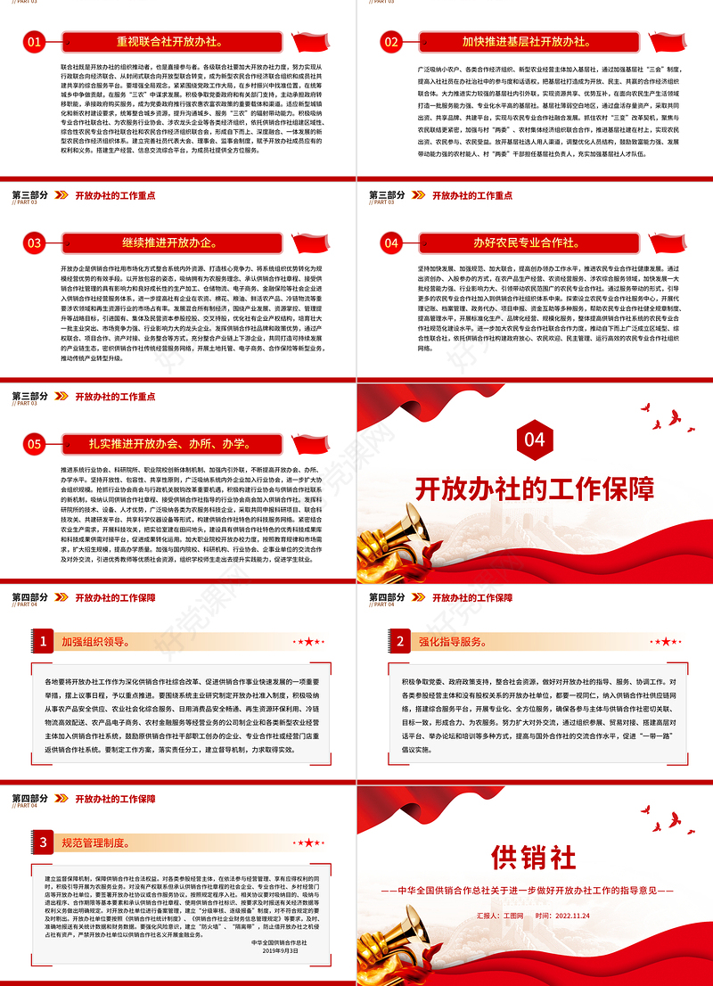 2022供销社PPT简洁党建风中华全国供销合作总社关于进一步做好开放办社工作的指导意见课件