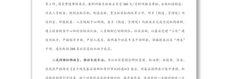 社区网格化管理精细化服务工作汇报