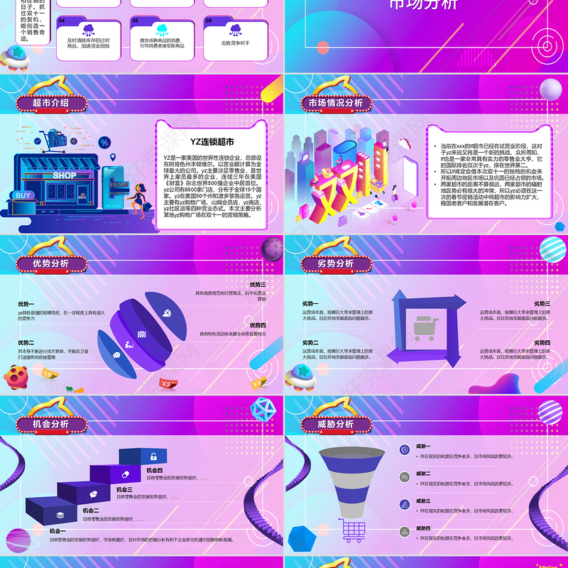 时尚创意炫彩电商双11双十一营销策划PPT模板