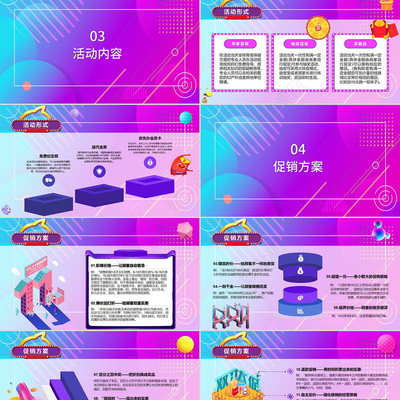 时尚创意炫彩电商双11双十一营销策划PPT模板