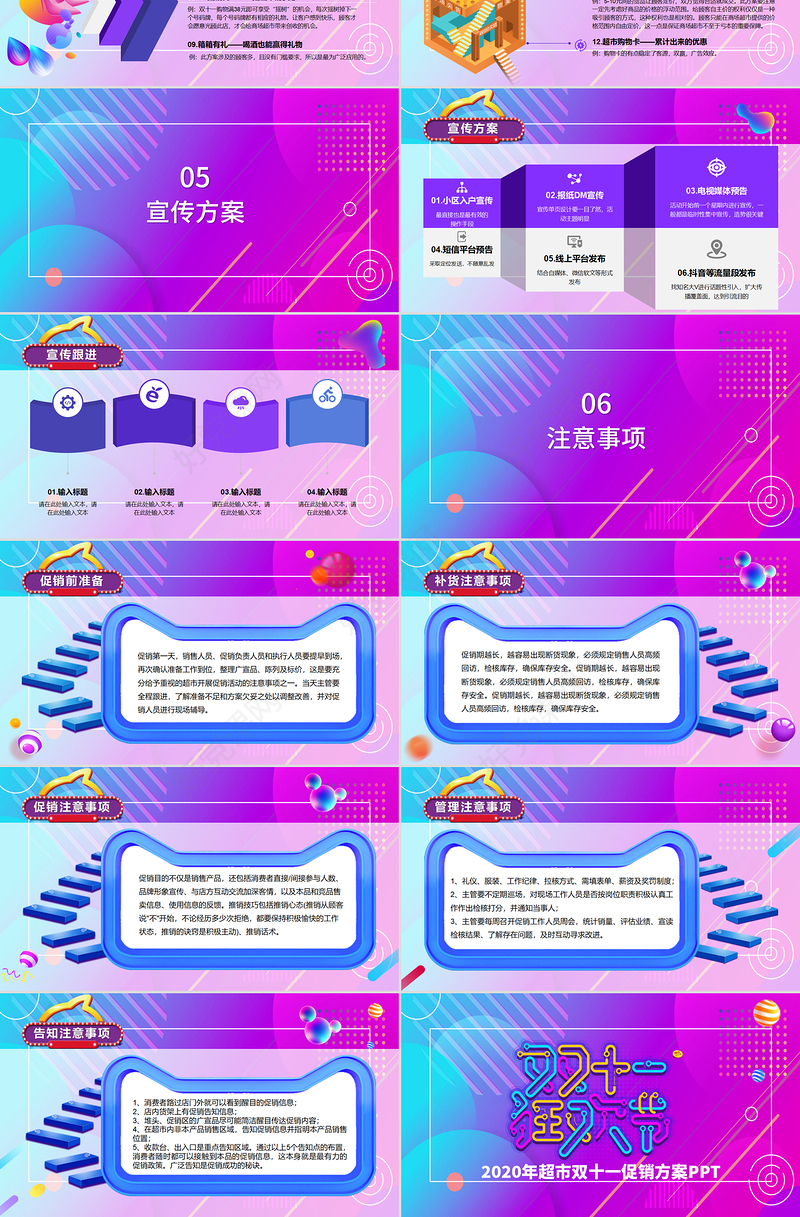 时尚创意炫彩电商双11双十一营销策划PPT模板