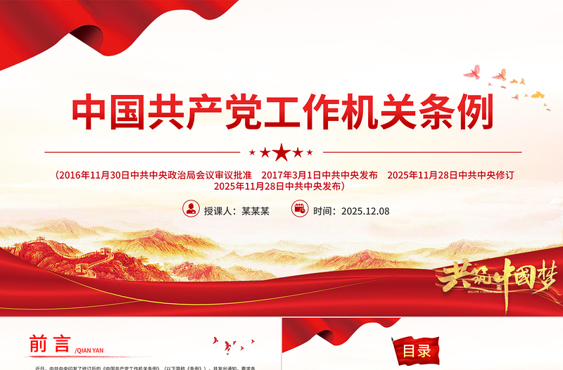 简洁大气《中国共产党工作机关条例》PPT党课课件下载