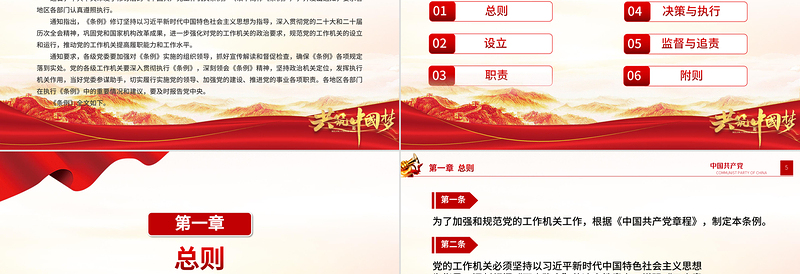 简洁大气《中国共产党工作机关条例》PPT党课课件下载
