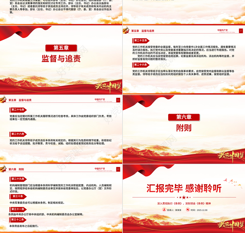 简洁大气《中国共产党工作机关条例》PPT党课课件下载
