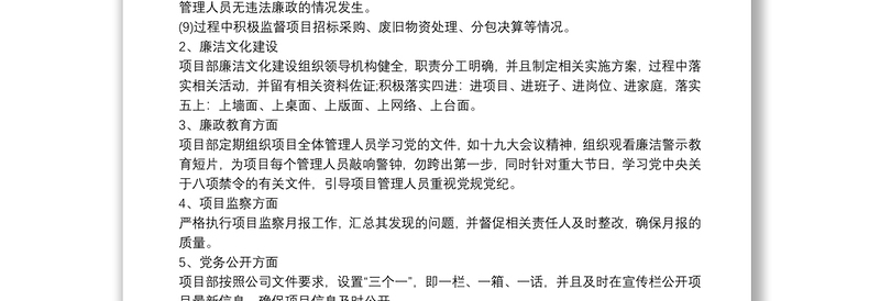 项目部纪检专员季度工作情况报告 3篇