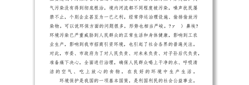 20216月5日世界环境日的电视讲话