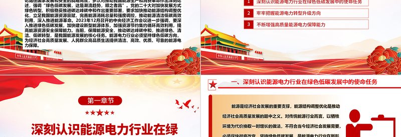 深入推进绿色低碳发展高服务赋能高质量发展ppt大气简洁保障能源安全推动碳达峰碳中和专题党政