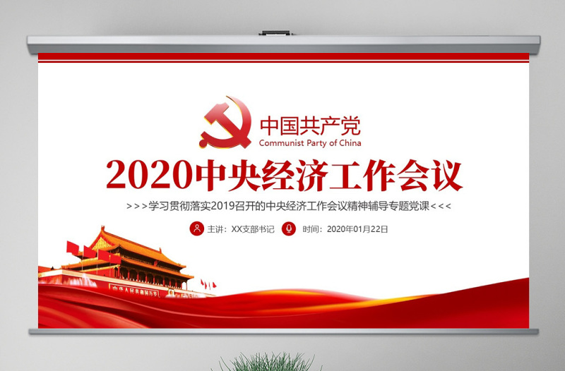 原创2020中央经济工作会议解读党政党建支部