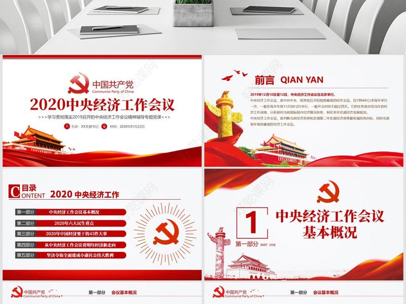 原创2020中央经济工作会议解读党政党建支部