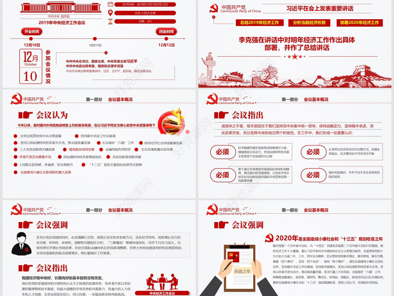 原创2020中央经济工作会议解读党政党建支部
