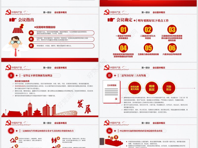原创2020中央经济工作会议解读党政党建支部