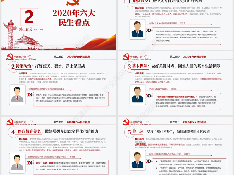 原创2020中央经济工作会议解读党政党建支部