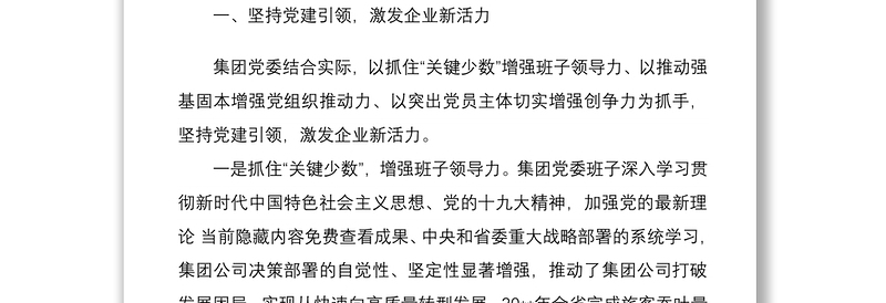 2022年国企党建经验交流以党建标杆推进党建品牌引领式发展两篇