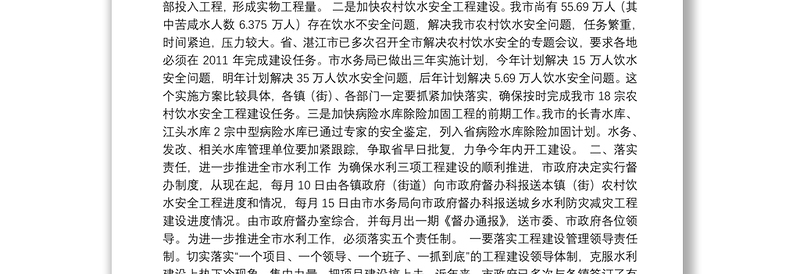 何鑫市长在全市水利工作及农村饮水安全工程建设暨林业工作会议上的讲话