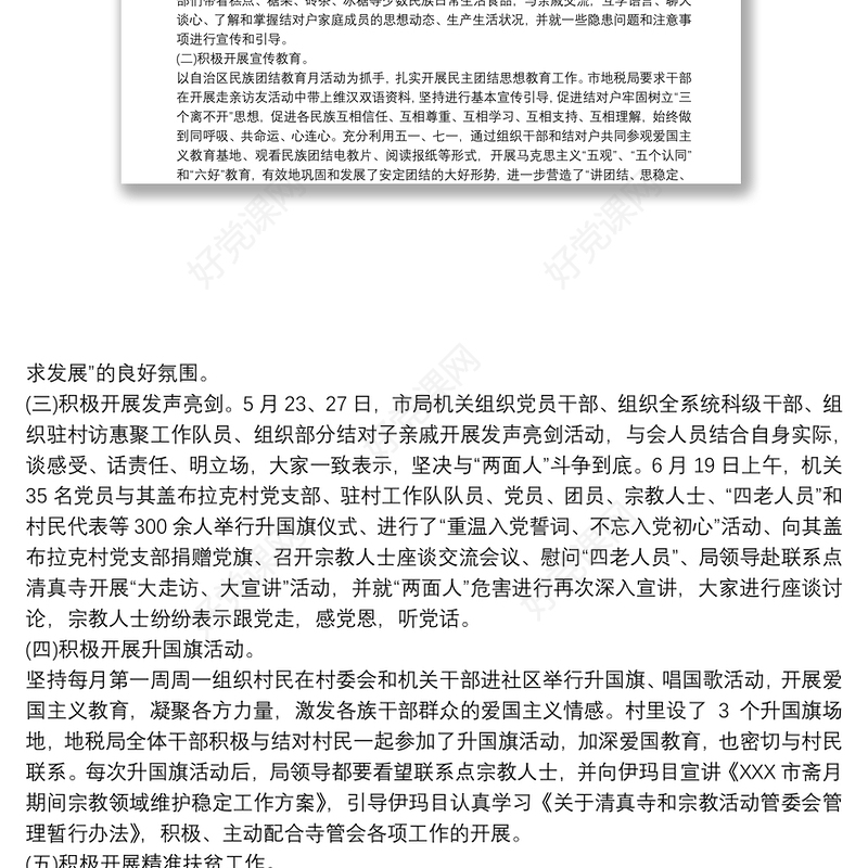 2021民族团结一家亲活动总结