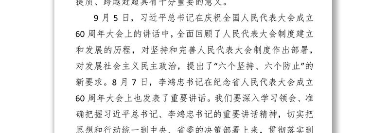 柯俊在庆祝天门市人民代表大会成立60周年座谈会上的讲话