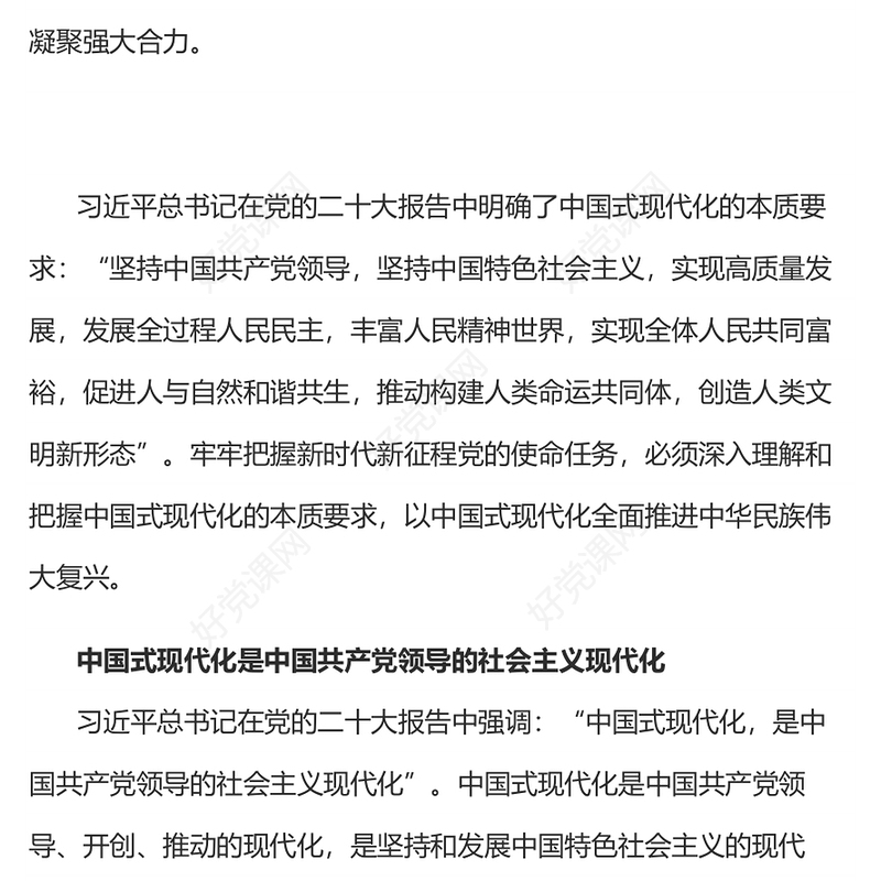 2022深入理解和把握中国式现代化的本质要求(讲稿)