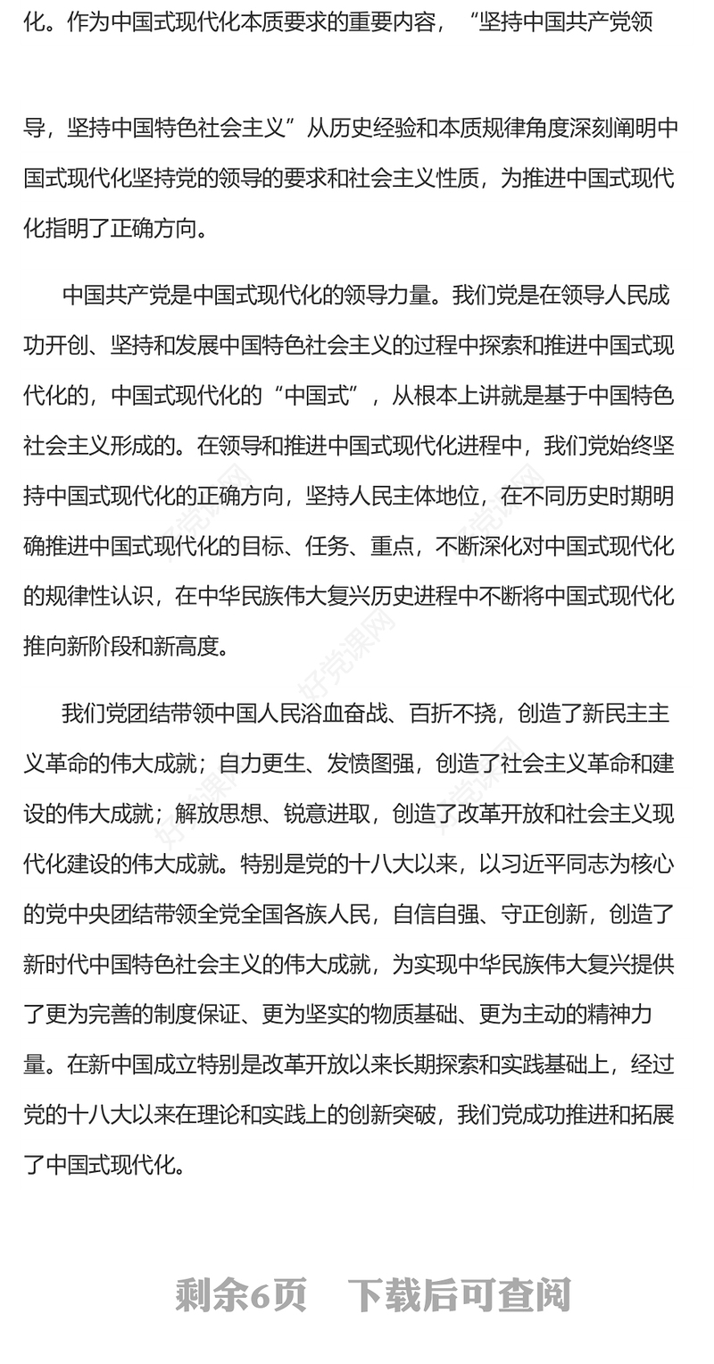 2022深入理解和把握中国式现代化的本质要求(讲稿)