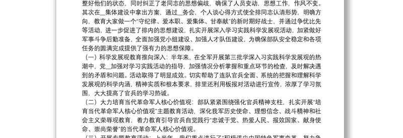 2021部队个人半年工作总结精选例文